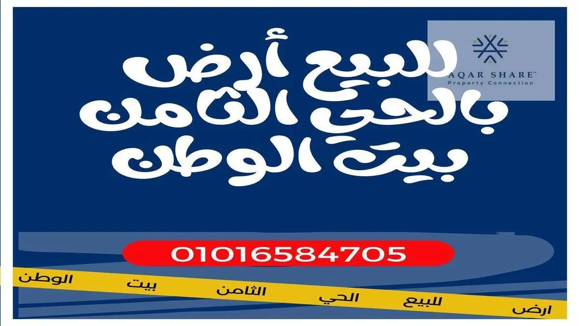 عرض متميز للعقارات