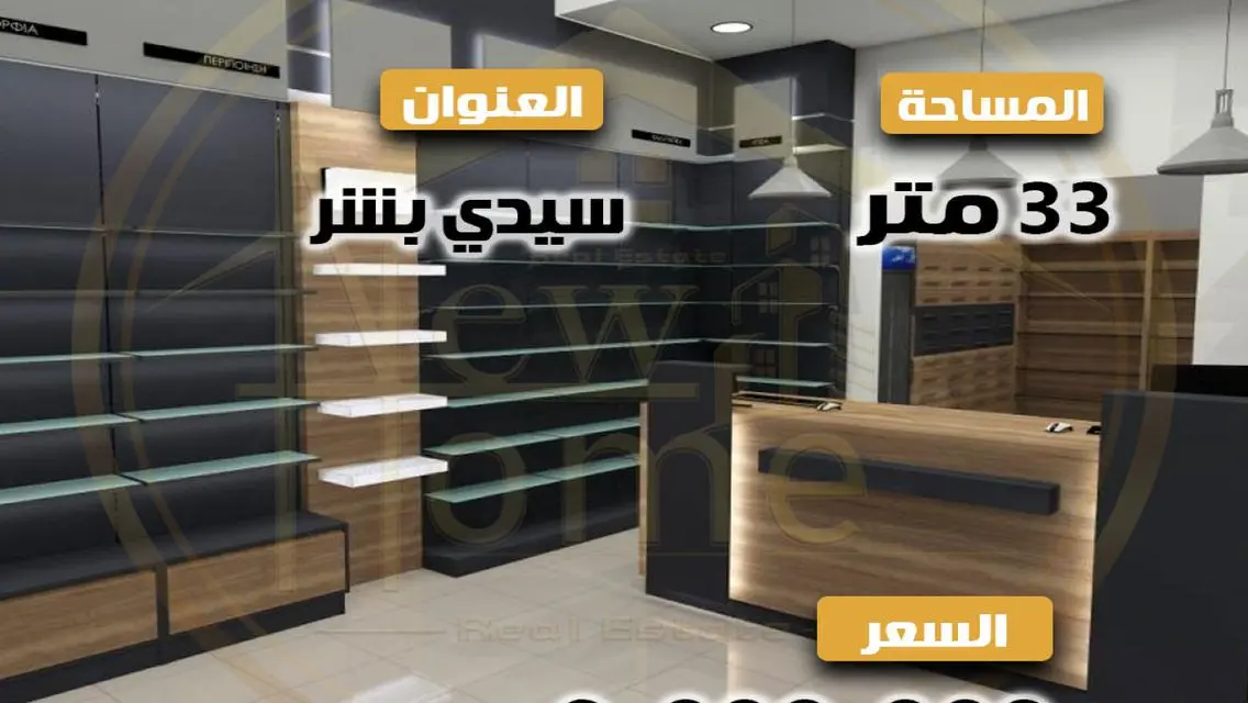 محل للبيع - سيدي بشر رئيسي